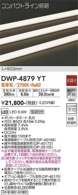 大光電機(DAIKO)　DWP-4879YT　間接照明 非調光 コンパクトライン 503mm 電球色 LED内蔵 防雨型