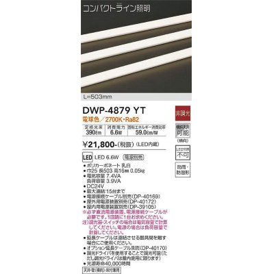 画像1: 大光電機(DAIKO)　DWP-4879YT　間接照明 非調光 コンパクトライン 503mm 電球色 LED内蔵 防雨型
