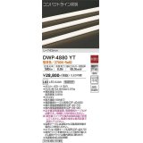 大光電機(DAIKO)　DWP-4880YT　間接照明 非調光 コンパクトライン 743mm 電球色 LED内蔵 防雨型