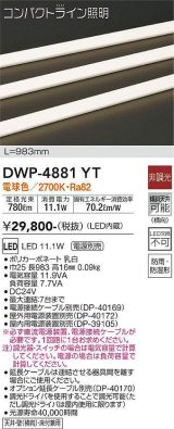 大光電機(DAIKO)　DWP-4881YT　間接照明 非調光 コンパクトライン 983mm 電球色 LED内蔵 防雨型