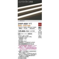 大光電機(DAIKO)　DWP-4881YT　間接照明 非調光 コンパクトライン 983mm 電球色 LED内蔵 防雨型