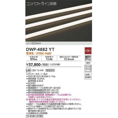 画像1: 大光電機(DAIKO)　DWP-4882YT　間接照明 非調光 コンパクトライン 1223mm 電球色 LED内蔵 防雨型