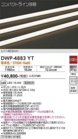 大光電機(DAIKO)　DWP-4883YT　間接照明 非調光 コンパクトライン 1463mm 電球色 LED内蔵 防雨型