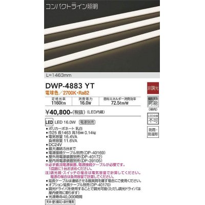 画像1: 大光電機(DAIKO)　DWP-4883YT　間接照明 非調光 コンパクトライン 1463mm 電球色 LED内蔵 防雨型