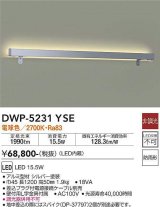 大光電機(DAIKO)　DWP-5231YSE　アウトドアライト ライン照明 LED内蔵 非調光 電球色 シルバー 防雨形 壁・地中差込兼用