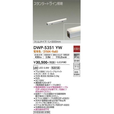 画像1: 大光電機(DAIKO)　DWP-5351YW　間接照明 LED内蔵 非調光 電球色 天井付・壁付・床付兼用 防雨・防湿形 L300mm