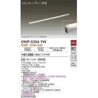 大光電機(DAIKO)　DWP-5354YW　間接照明 LED内蔵 非調光 電球色 天井付・壁付・床付兼用 防雨・防湿形 L1124mm