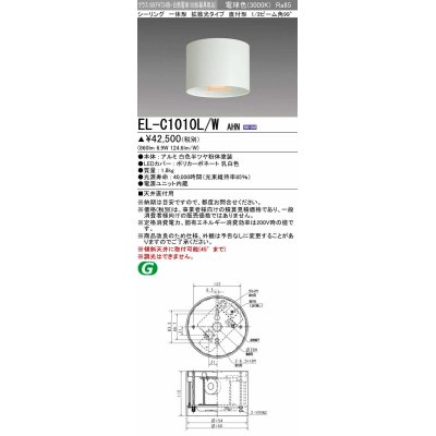 画像1: 三菱　EL-C1010L/WAHN　シーリングライト 天井直付用 拡散光タイプ 固定出力 電球色 電源ユニット内蔵 ホワイト 受注品 [§]