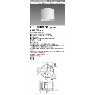 画像1: 三菱　EL-C1010N/WAHN　シーリングライト 天井直付用 拡散光タイプ 固定出力 昼白色 電源ユニット内蔵 ホワイト 受注品 [§]