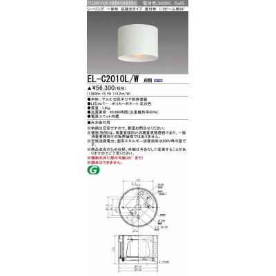 画像1: 三菱　EL-C2010L/WAHN　シーリングライト 天井直付用 拡散光タイプ 固定出力 電球色 電源ユニット内蔵 ホワイト 受注品 [§]