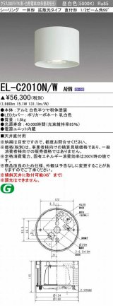 三菱　EL-C2010N/WAHN　シーリングライト 天井直付用 拡散光タイプ 固定出力 昼白色 電源ユニット内蔵 ホワイト 受注品 [§]