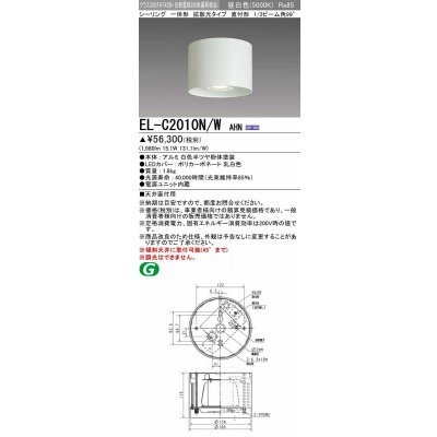 画像1: 三菱　EL-C2010N/WAHN　シーリングライト 天井直付用 拡散光タイプ 固定出力 昼白色 電源ユニット内蔵 ホワイト 受注品 [§]