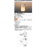 三菱　EL-CE2600C　LED照明器具 LED電球搭載タイプ 小形シーリング ランプ別売 受注生産品 [§]