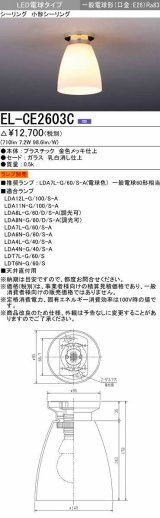 三菱　EL-CE2603C　小型シーリングライト 天井直付用 (ランプ別売) 金色 受注生産品 [§]