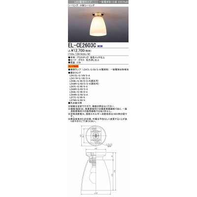 画像1: 三菱　EL-CE2603C　小型シーリングライト 天井直付用 (ランプ別売) 金色 受注生産品 [§]