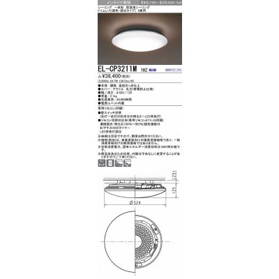 画像1: 三菱　EL-CP3211M1HZ　シーリングライト 6畳 トリムレス (調色・調光タイプ) 電源ユニット内蔵 受注生産品 [§]