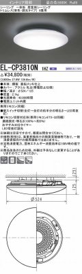 三菱　EL-CP3810N1HZ　シーリングライト 8畳 トリムレス (単色・調光タイプ) 電源ユニット内蔵 昼白色 受注生産品 [§]