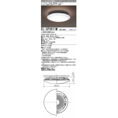 画像1: 三菱　EL-CP3811M1HZ　シーリングライト 8畳 トリムレス (調色・調光タイプ) 電源ユニット内蔵 受注生産品 [§]