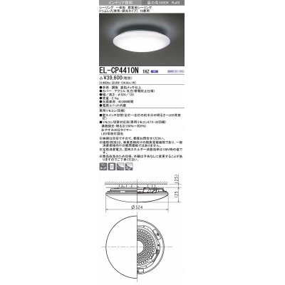 画像1: 三菱　EL-CP4410N1HZ　シーリングライト 10畳 トリムレス (単色・調光タイプ) 電源ユニット内蔵 昼白色 受注生産品 [§]