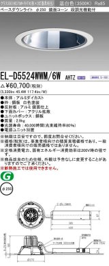 三菱　EL-D5524WWM/6WAHTZ　LEDダウンライト 拡散シリーズ 一般用途 段調光機能付調光5〜100% 温白色 φ250 電源ユニット別置 受注生産品 [§]