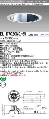 三菱　EL-D7020NS/6WAHTZ　LEDダウンライト 拡散シリーズ 一般用途 段調光機能付調光5〜100% 昼白色 φ250 電源ユニット別置 受注生産品 [§]