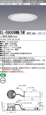 三菱　EL-D9009WM/5WAHTZ　LEDダウンライト 拡散シリーズ 一般用途 段調光機能付調光5〜100% 白色 φ200 電源ユニット別置 受注生産品 [§]