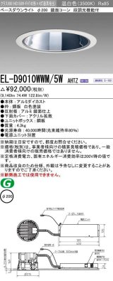 三菱　EL-D9010WWM/5WAHTZ　LEDダウンライト 拡散シリーズ 一般用途 段調光機能付調光5〜100% 温白色 φ200 電源ユニット別置 受注生産品 [§]