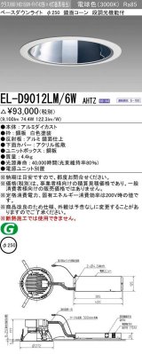 三菱　EL-D9012LM/6WAHTZ　LEDダウンライト 拡散シリーズ 一般用途 段調光機能付調光5〜100% 電球色 φ250 電源ユニット別置 受注生産品 [§]