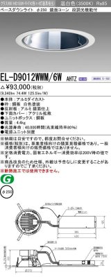 三菱　EL-D9012WWM/6WAHTZ　LEDダウンライト 拡散シリーズ 一般用途 段調光機能付調光5〜100% 温白色 φ250 電源ユニット別置 受注生産品 [§]