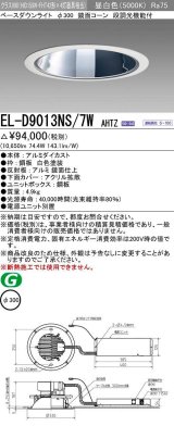 三菱　EL-D9013NS/7WAHTZ　LEDダウンライト 拡散シリーズ 一般用途 段調光機能付調光5〜100% 昼白色 φ300 電源ユニット別置 受注生産品 [§]