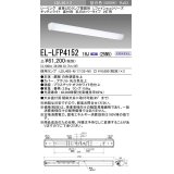 三菱　EL-LFP41521HJ(25N5)　LEDシーリング 直管 LEDランプ搭載タイプ 初期照度補正 昼白色 受注生産品 [§]