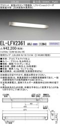 三菱　EL-LFV2361AHJ(13N4)　ブラケットライト 直管LEDランプ搭載形 壁面直付形(天井面取付兼用形) 初期照度補正 昼白色 受注生産品 [§]