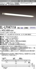 三菱　EL-LFV4711A AHJ(26N4)　LEDブラケット 直管LEDランプ搭載タイプ 初期照度補正 昼白色 受注生産品 [§]