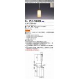 三菱　EL-PE1706CRD　小型ペンダントライト ライティングダクト用 (ランプ別売) 受注品 [§]