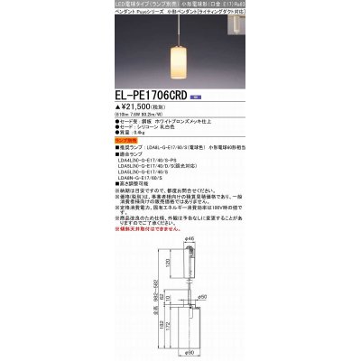 画像1: 三菱　EL-PE1706CRD　小型ペンダントライト ライティングダクト用 (ランプ別売) 受注品 [§]