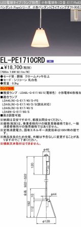 三菱　EL-PE1710CRD　小型ペンダントライト ライティングダクト用 (ランプ別売) 受注品 [§]