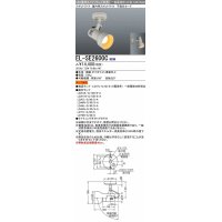 三菱　EL-SE2600C　LED照明器具 LED電球搭載タイプ 直付形スポットライト 不透光セード ランプ別売 受注生産品 [§]