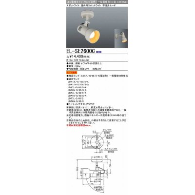画像1: 三菱　EL-SE2600C　LED照明器具 LED電球搭載タイプ 直付形スポットライト 不透光セード ランプ別売 受注生産品 [§]