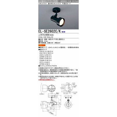 画像1: 三菱　EL-SE2602C/K　スポットライト LED電球タイプ (ランプ別売) 天井面・壁面取付可能 不透光セード ブラック 受注生産品 [§]