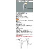 三菱　EL-SE2603C/S　LEDエクステリア スパイクスポット 差込式 防雨型 ランプ別売 シルバー 受注生産品 [§]