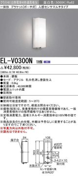 三菱　EL-V0300N 1HN　LED一体形 ブラケット ポーチ灯 人感センサマルチタイプ 固定出力 昼白色 受注生産品 [§]