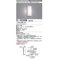 三菱　EL-V0300N 1HN　LED一体形 ブラケット ポーチ灯 人感センサマルチタイプ 固定出力 昼白色 受注生産品 [§]