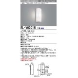 三菱　EL-V0301N 1LN　LED一体形 ブラケット ポーチ灯 センサなしタイプ 固定出力 昼白色 受注生産品 [§]