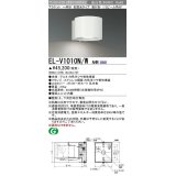 三菱　EL-V1010N/WAHN　ブラケットライト 直付形 壁面取付専用 拡散光タイプ 固定出力 昼白色 ホワイト 受注品 [§]