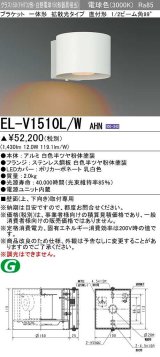 三菱　EL-V1510L/WAHN　ブラケットライト 直付形 壁面取付専用 拡散光タイプ 固定出力 電球色 ホワイト 受注品 [§]