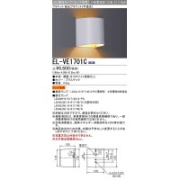 三菱　EL-VE1701C　LED照明器具 LED電球搭載タイプ ブラケット 多目的(不透光タイプ) ランプ別売 受注生産品 [§]