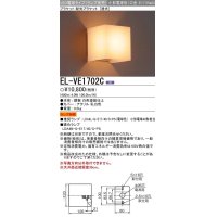 三菱　EL-VE1702C　LED照明器具 LED電球搭載タイプ ブラケット 多目的(透光タイプ) ランプ別売 受注生産品 [§]
