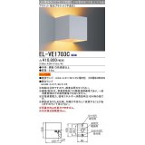 三菱　EL-VE1703C　LED照明器具 LED電球搭載タイプ ブラケット 多目的(不透光タイプ) ランプ別売 受注生産品 [§]