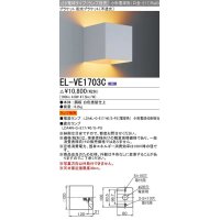 三菱　EL-VE1703C　LED照明器具 LED電球搭載タイプ ブラケット 多目的(不透光タイプ) ランプ別売 受注生産品 [§]