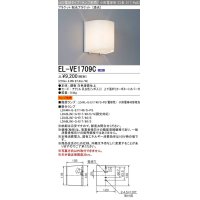 三菱　EL-VE1709C　LED照明器具 LED電球搭載タイプ ブラケット 多目的(透光タイプ) ランプ別売 受注生産品 [§]